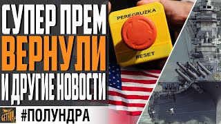 Превью: ГЛАВНОЕ ПРО АУКЦИОН С MUSASHI / ПЕРЕЗАПУСК ЛК США \ МНОГО ХАЛЯВЫ ⚓ World of Warships