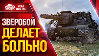 Превью: ЗВЕРОБОЙ — ДЕЛАЕТ БОЛЬНО ● Шикарная Алфа и Пробитие ● ЛучшееДляВас