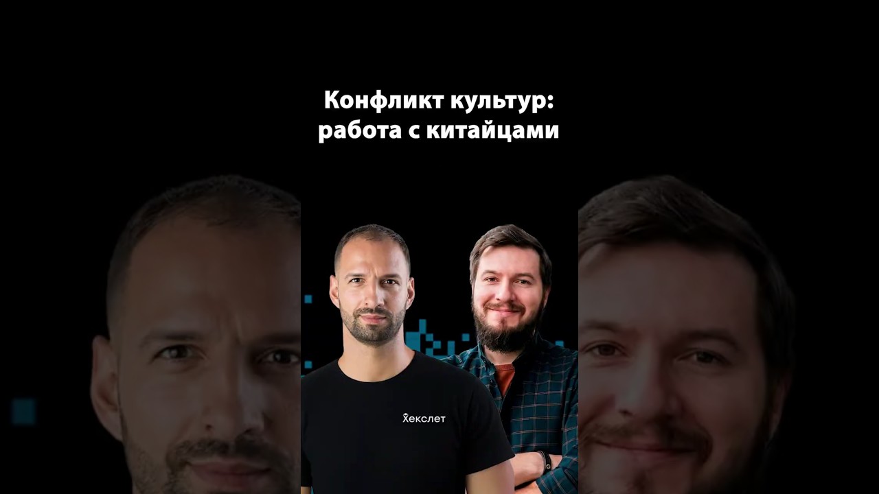 Культурные особенности китайских разработчиков | Организованное программирование |  Евгений Кот