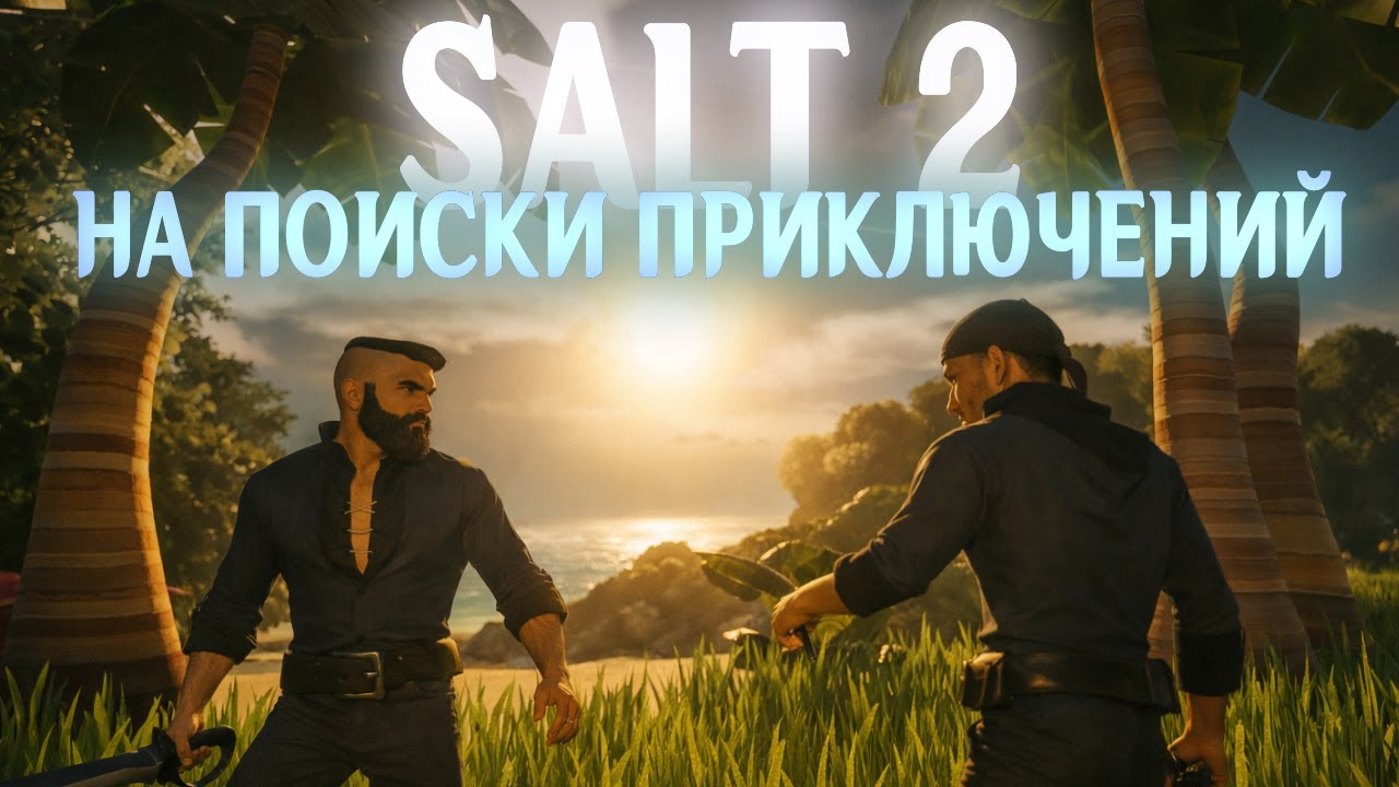 Превью: Salt 2: Shores of Gold - На поиски приключений