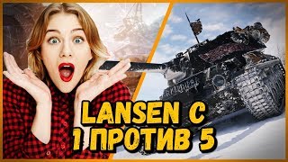 Превью: Lansen C - Лучший бой Билли в КБ на новом танке | World of Tanks