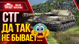 Превью: СТГ &quot;ГВАРДЕЕЦ&quot;  - САМЫЙ УНЫЛЫЙ ПРЕМ WOT ЧУДИТ ● КАК ИГРАТЬ НА СТГ ГВАРДЕЕЦ ● ЛучшееДляВас