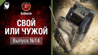 Превью: Свой или чужой №14 - от Evilborsh и Deverrsoid