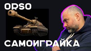 Превью: ORSO (ТТ 10 Италия). Новогодние танки 2026