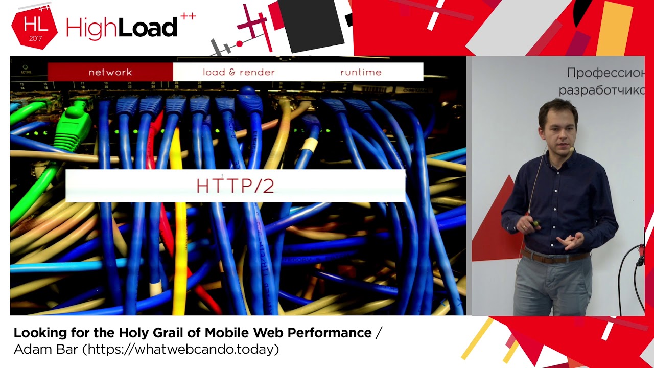 Looking for the Holy Grail of Mobile Web Performance / Adam Bar (whatwebcando.today)