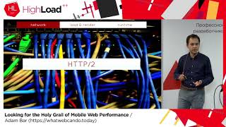 Превью: Looking for the Holy Grail of Mobile Web Performance / Adam Bar (whatwebcando.today)