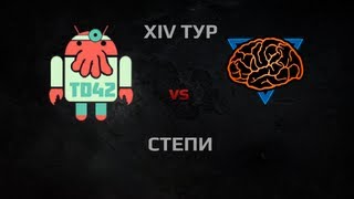 Превью: TD42: Lobster vs M1ND. Round 14