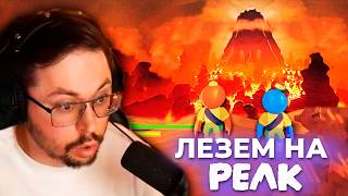 Превью: KAK (НЕ) УMEPETb?! 😱 Лезем на... ► PEAK