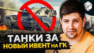 Превью: КАТАЮ ТАНКИ ЗА НОВЫЙ ИВЕНТ НА ГК — Carro 45t, Объект 907, VK 72.01, Т95Е6, М60, 121B