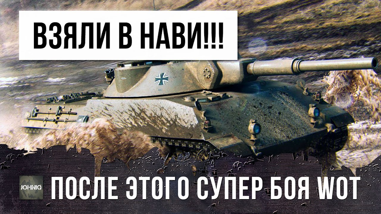 ПОСЛЕ ЭТОГО БОЯ WOT ЕГО ВОЗЬМУТ В NAVI!!! ШИКАРНЫЕ ПОЗИЦИИ