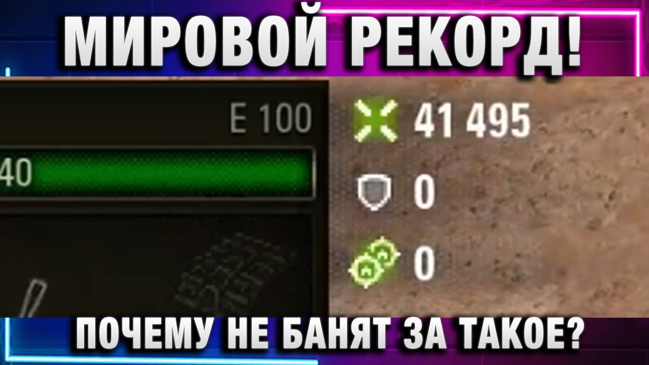МИРОВОЙ РЕКОРД! ПОЧЕМУ НЕ БАНЯТ ЗА ТАКОЕ? ДАЖЕ ИЛОН МАСК...