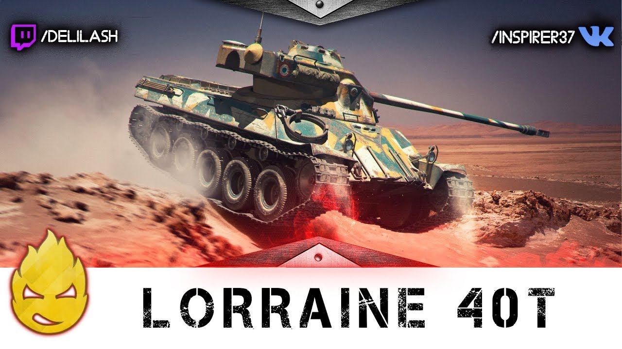 Фарм стрим на Lorraine 40t [Запись стрима] - 26.04.18