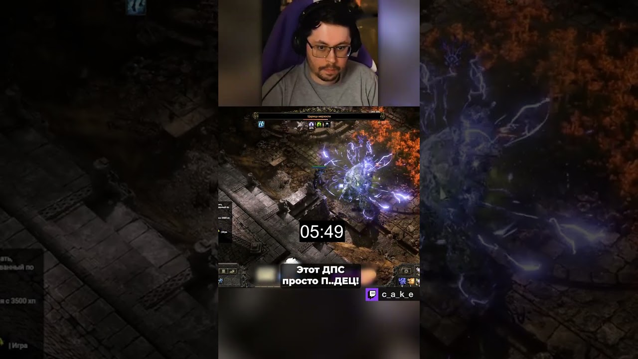 Этот ДПС - просто П..ДЕЦ! 😨 НЕДОКАЧ?! / Кекс в Path of Exile 2 @CakeStream