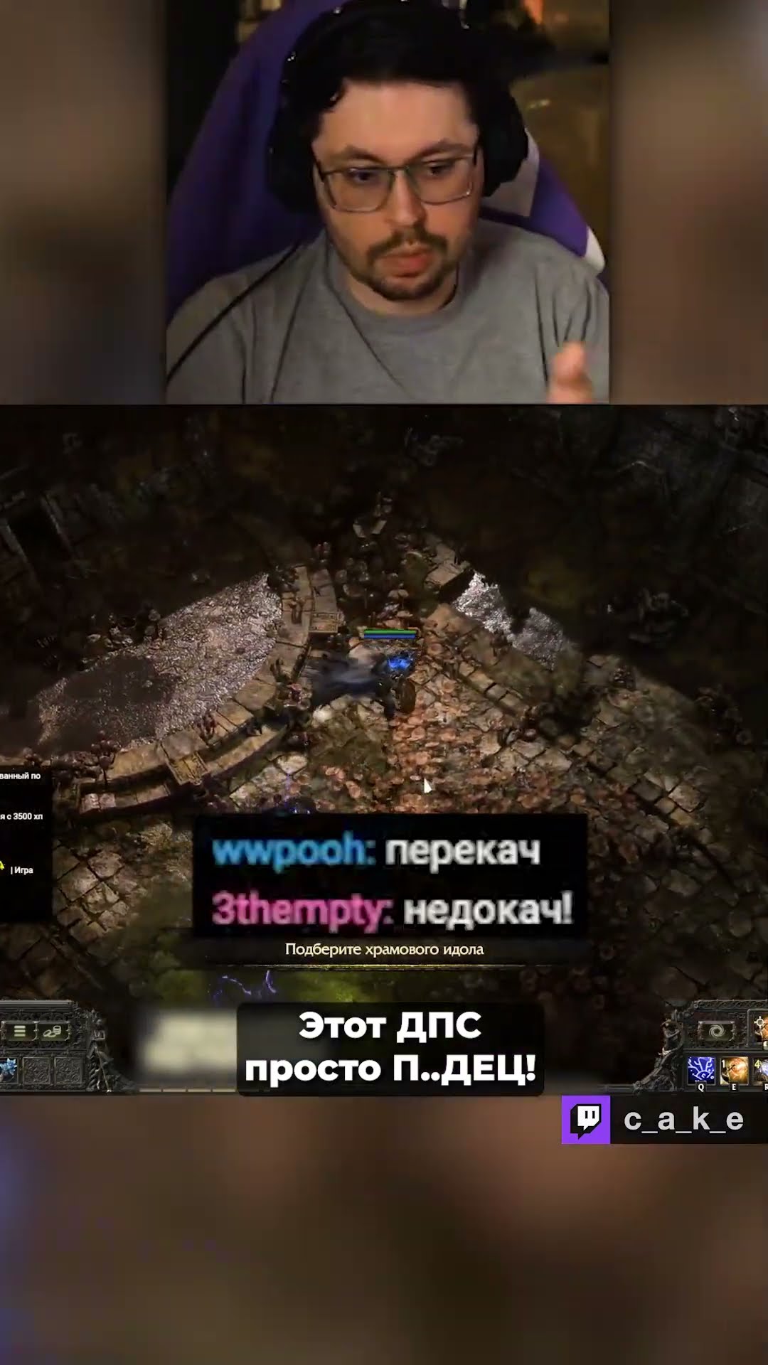 Превью: Этот ДПС - просто П..ДЕЦ! 😨 НЕДОКАЧ?! / Кекс в Path of Exile 2 @CakeStream