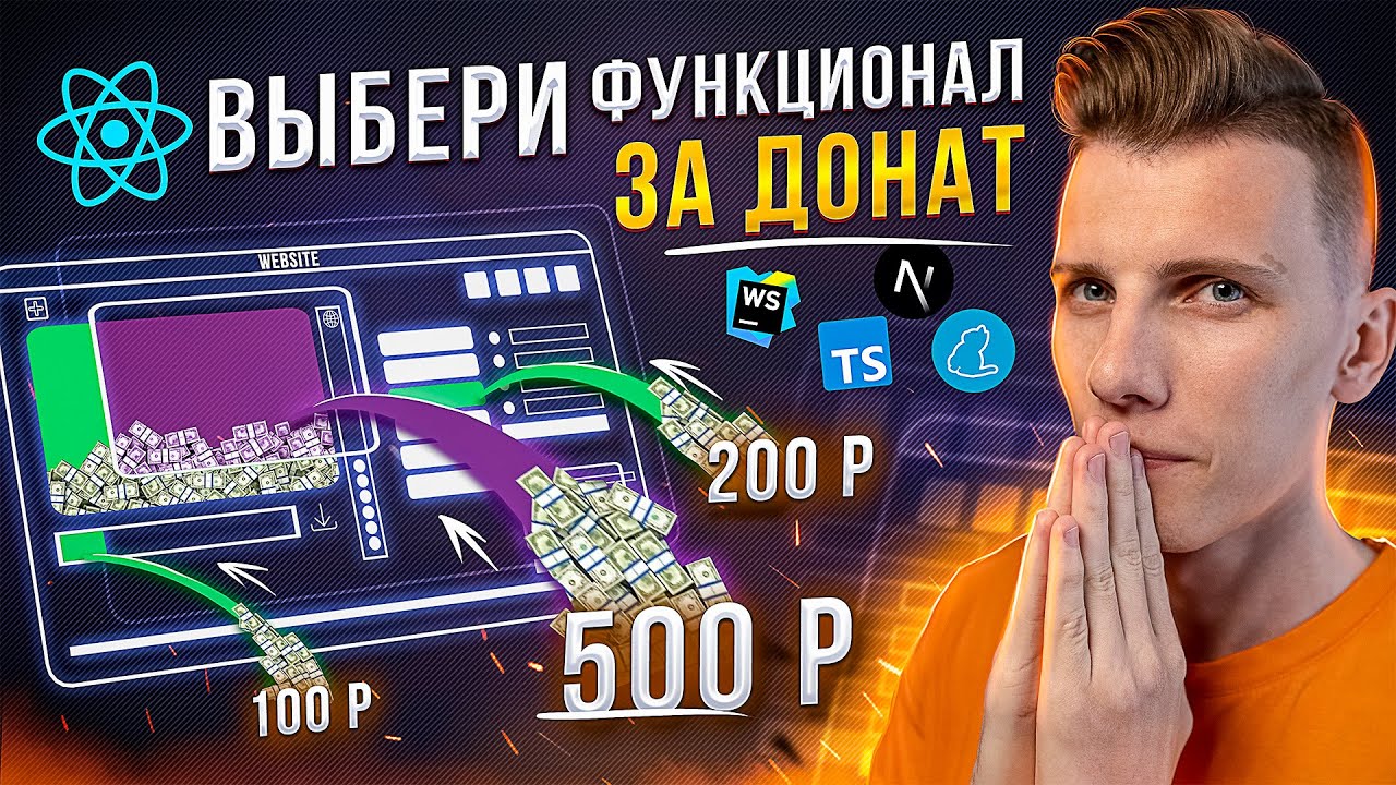 💸 Закажи функционал и я его реализую | Разработка на React по вашим заказам