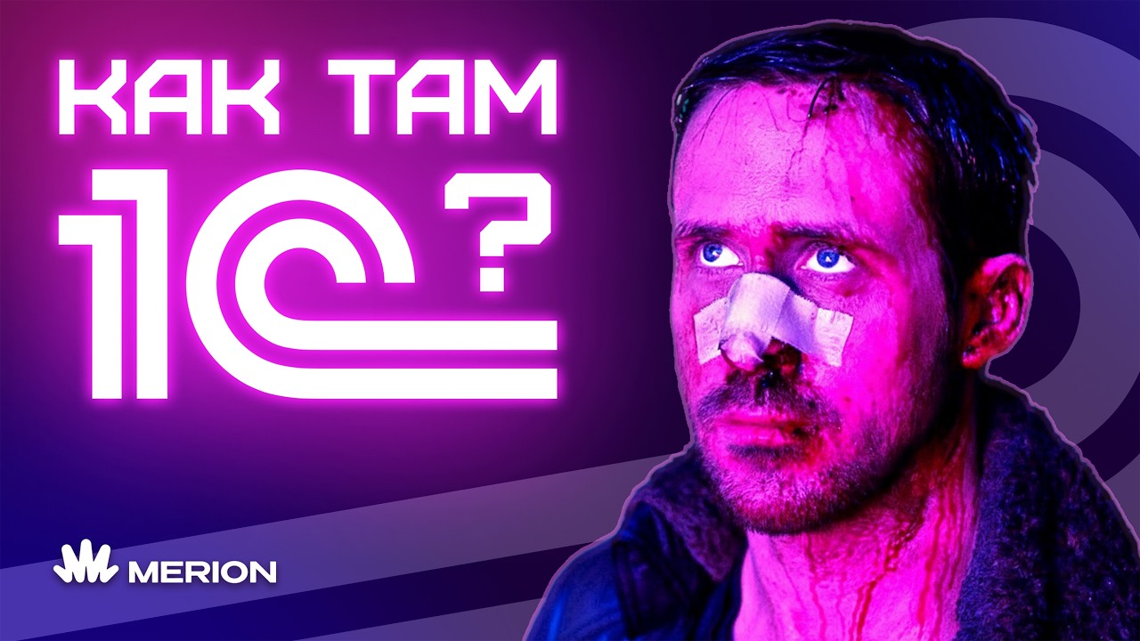 Почему ВСЕ ХЕЙТЯТ 1С, но он приносит сотни тысяч