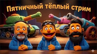 Превью: ПЯТНИЧНЫЙ СТРИМ Вспышки с 18.00 + КОМЕНТАНТЕ И КОРЗИНЫЧ!