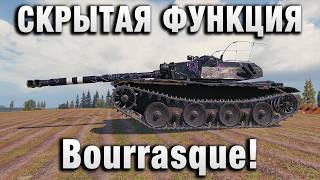 Превью: СКРЫТАЯ ФУНКЦИЯ Bat-Châtillon Bourrasque!
