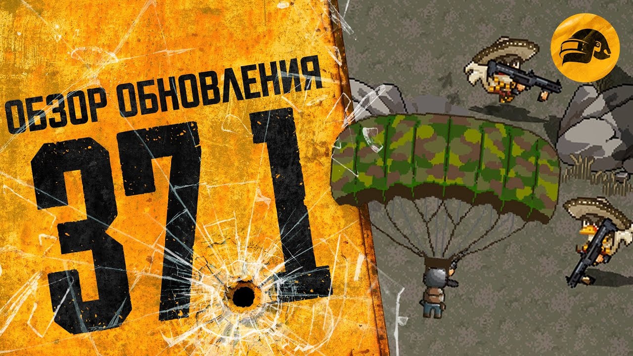 Обзор обновления 37.1 | PUBG: BATTLEGROUNDS