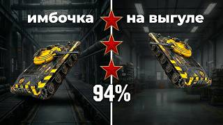 Превью: ОБЪЕКТ 757А.  1% ИМБЫ осталось пройти!