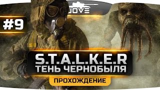 Превью: Проходим S.T.A.L.K.E.R.: Тень Чернобыля [OGSE] #9. Украл у Свободы всё!