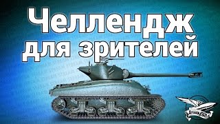 Превью: Стрим - Челлендж для зрителей набрать 50 000 лайков