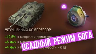 Превью: &quot;Боновая Турбина&quot; (Улучшенный компрессор) на STRV 103b и капелька Т95. Стрим в 15.45 по МСК