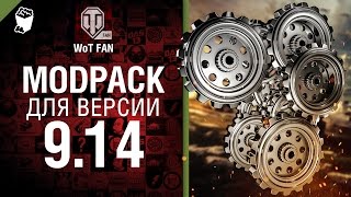 Превью: ModPack для 9.14 версии World of Tanks от WoT Fan