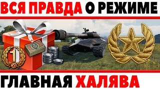 Превью: НОВЫЙ РЕЖИМ ОТ ВГ, ЭТО ФИАСКО? ВСЯ ПРАВДА О ЛИНИИ ФРОНТА, ГЛАВНАЯ ХАЛЯВА В РЕЖИМЕ!