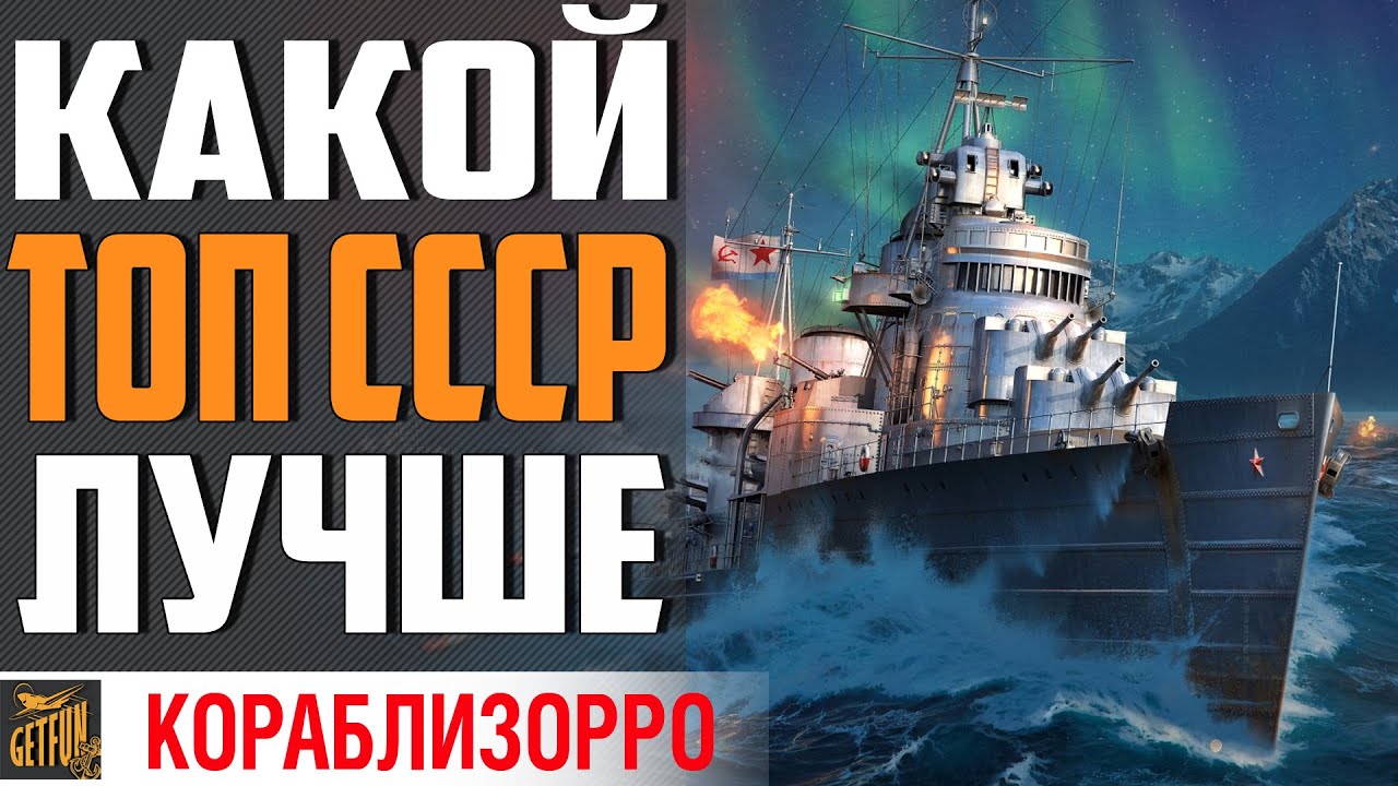 БЕСПОЛЕЗНАЯ ИМБА! ГРОЗОВОЙ ИЛИ ХАБАРОВСК ?⚓ World of Warships