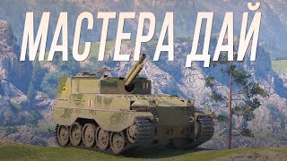 Превью: Лучшая АРТА для ФАРМА "Мастера"