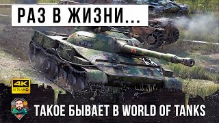 Превью: Невероятно! Только раз в ЖИЗНИ бывает такое! Бой до последнего снаряда и помощь случайного союзника!