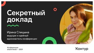 Превью: Мне только спросить! Ирина Спицына