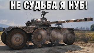 Превью: НЕ СУДЬБА Я НУБ!