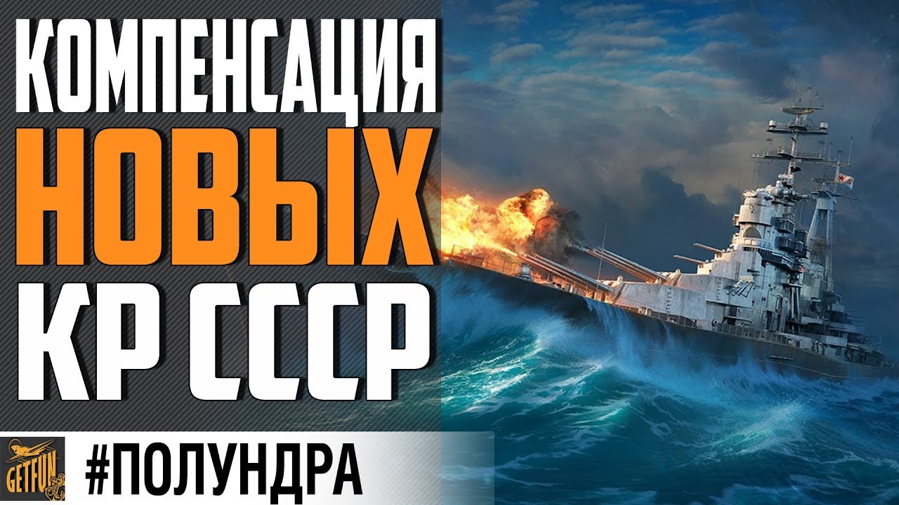 КРЕЙСЕРА СССР - #СПРАВЕДЛИВАЯКОМПЕНСАЦИЯ ⚓ World of Warships