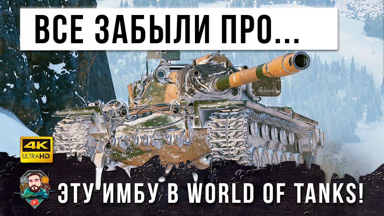 ОЧЕНЬ ОПАСНЫЙ ТЯЖЕЛЫЙ ТАНК! ВСЕ ЗАБЫЛИ ПРО ЭТУ СТАРУЮ ИМБУ В WOT!