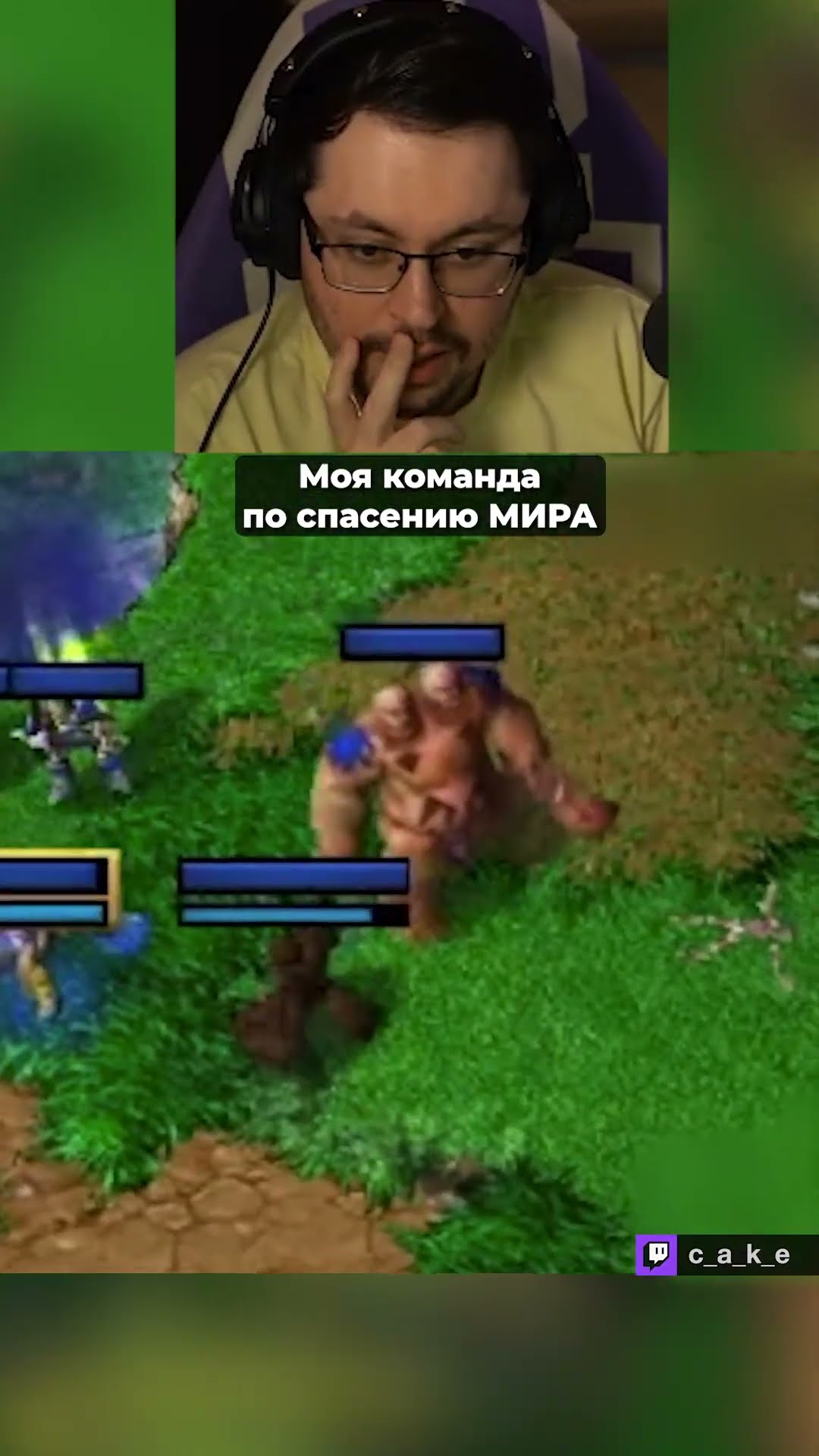 Превью: Моя команда по спасению МИРА! 😅 | Кекс на BB Classic Warcraft 3 Reforged @CakeStream