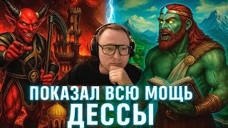 Превью: Герои 3 | ПОКАЗАЛ ВСЮ МОЩЬ ДЕССЫ | 22.07.2025