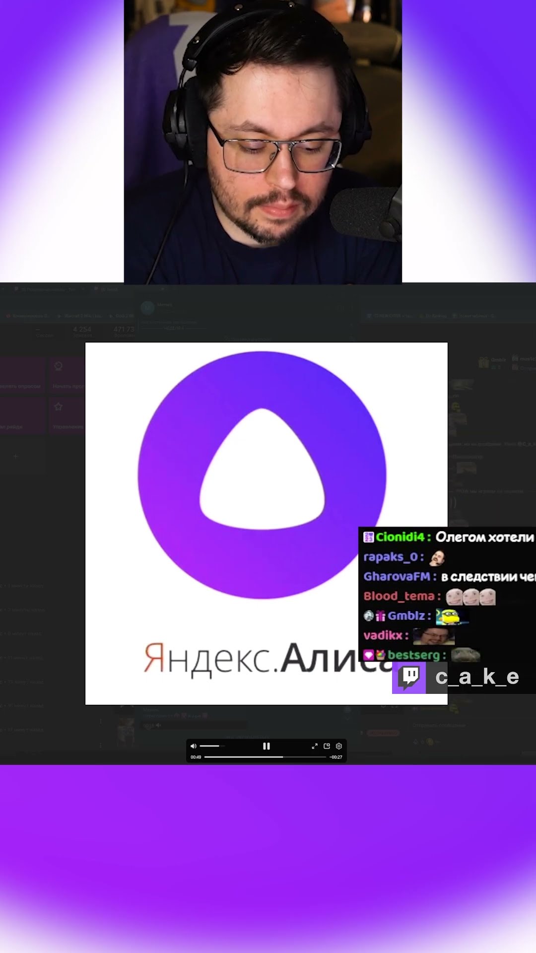 Превью: Алиса ЖЕСТКО про Кекса 😳 / Кекс смотрит мемы подписчиков @CakeStream