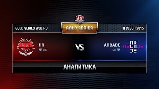 Превью: Аналитика HR vs ARCADE Week 6 Match 2 WGL RU Season II 2015-2016. Gold Series Group Round