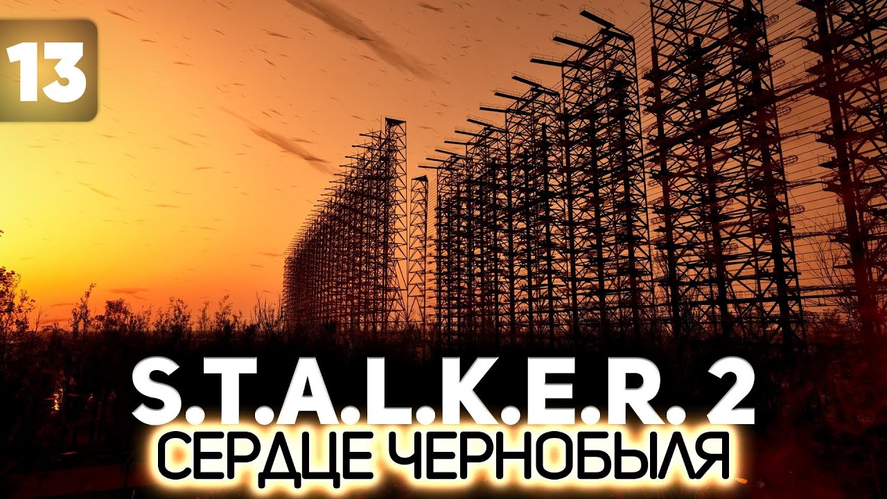 Возвращаемся к Дуге ☢️ S.T.A.L.K.E.R. 2: Heart of Chornobyl [PC 2024] #13