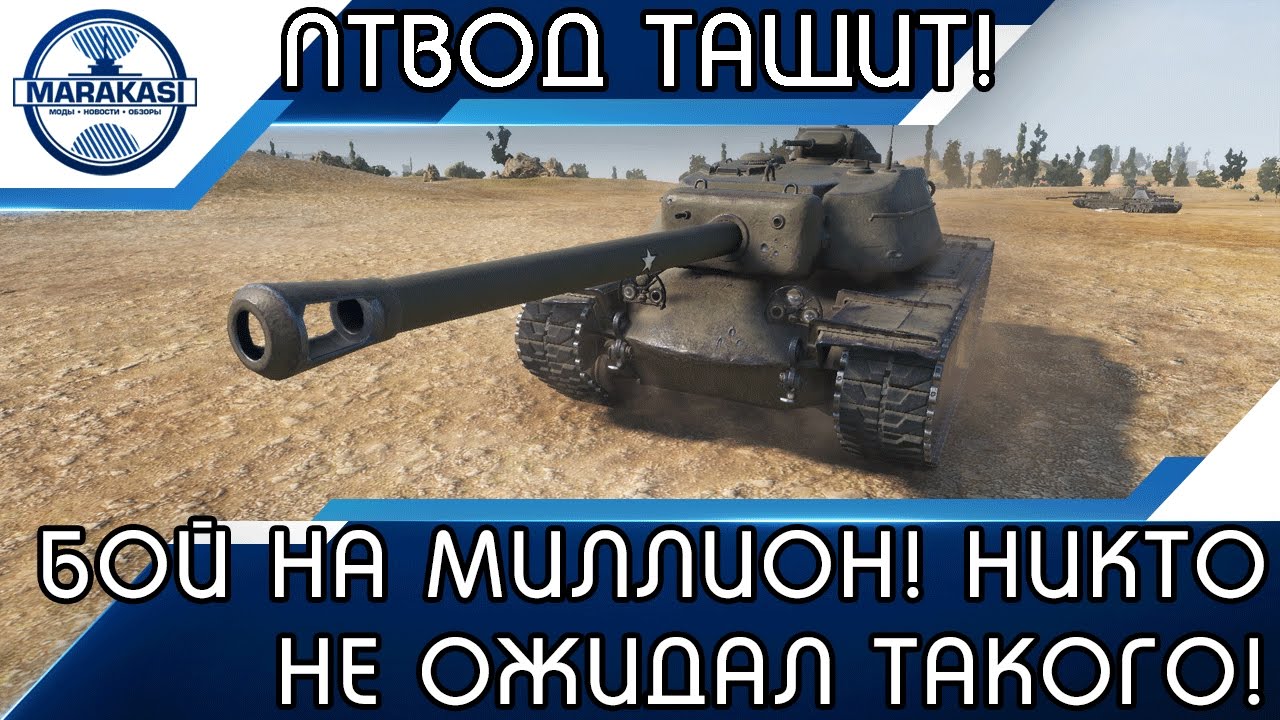 БОЙ НА МИЛЛИОН! НИКТО НЕ ОЖИДАЛ ТАКОГО!