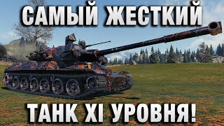 Превью: САМЫЙ ЖЕСТКИЙ ТАНК XI УРОВНЯ!