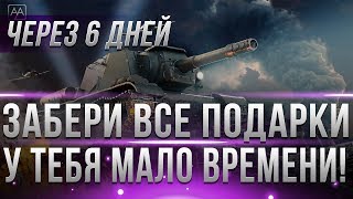 Превью: ЧЕРЕЗ 6 ДНЕЙ! СРОЧНО КРАФТЬ ИГРУШКИ, ЗАБИРАЙ ПРЕМ ТАНК, И РЕКРУТИРУЙ ДЕВУШЕК