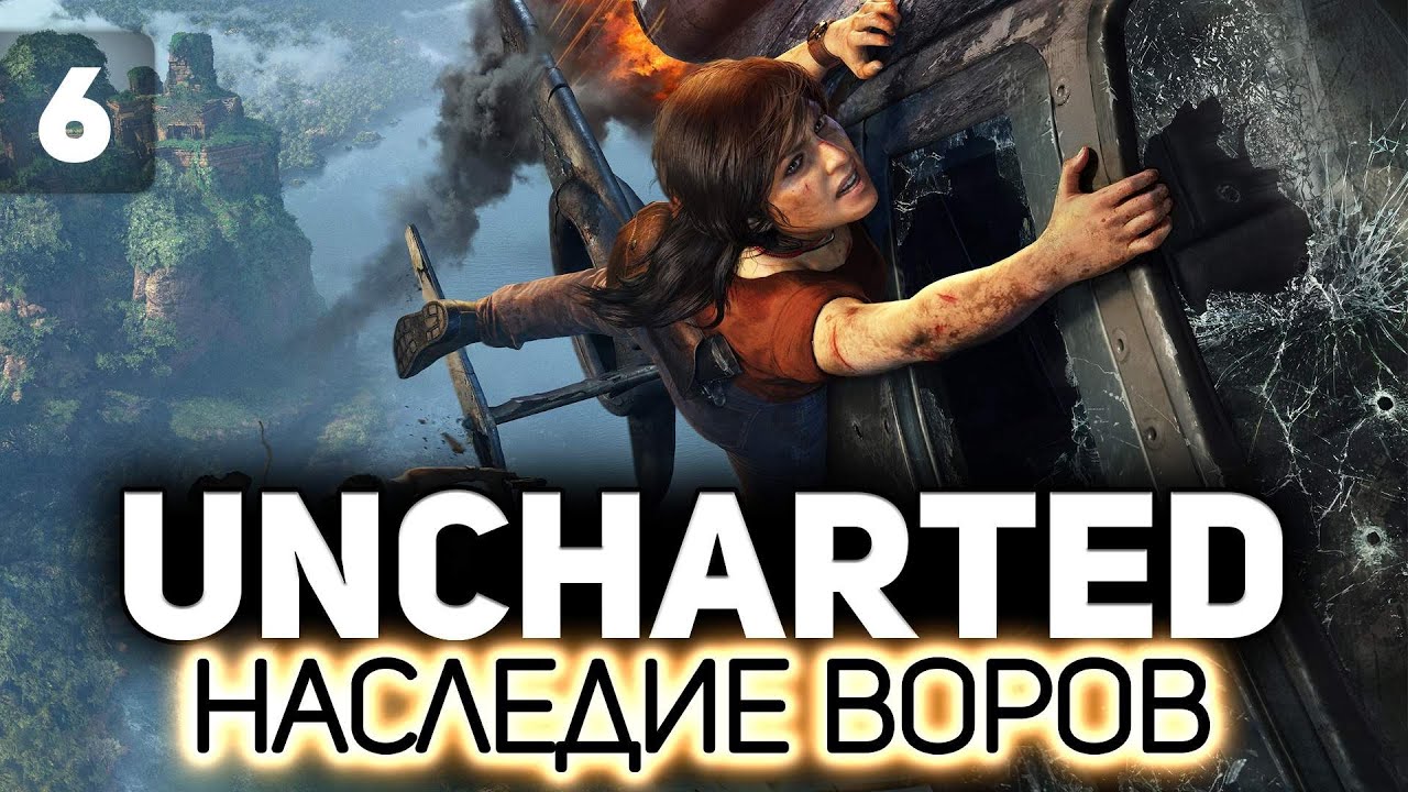 Uncharted: Утраченное наследие  🏴‍☠️ Часть 6 [PC 2022]