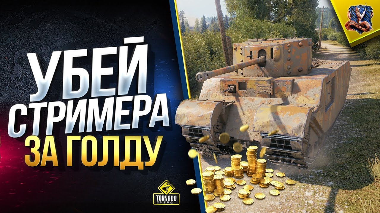 TOG 2 (Юша в World of Tanks feat. EviL GrannY)