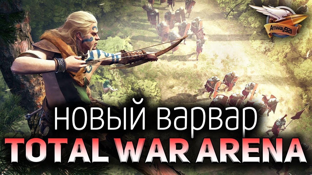 Стрим - Total War: Arena - Новый варвар Амбиорикс