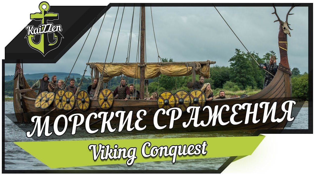 МОРСКИЕ СРАЖЕНИЯ #3 ★ Mount &amp; Blade Warband - Viking Conquest
