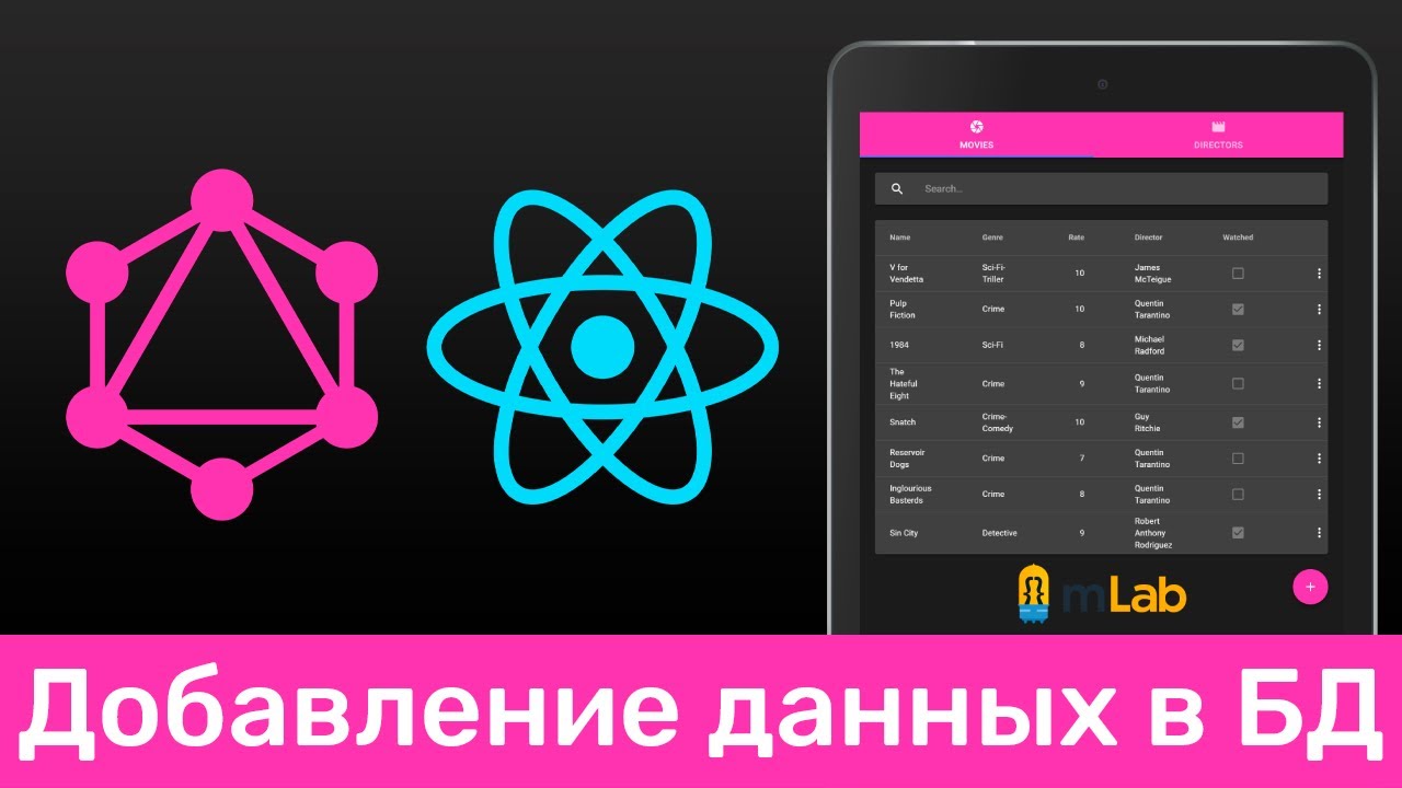 GraphQL #13 Добавление данных в БД (Adding Elements to DB)