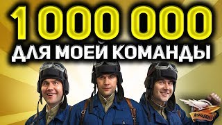 Превью: 1 000 000 голды для команды Амвэя. Награда для лучших!